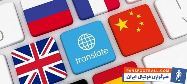 خدمات یک دارالترجمه روسی چیست؟ آیا هزینه بالایی باید برای ترجمه روسی پرداخت کرد؟