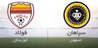 فولاد خوزستان و سپاهان