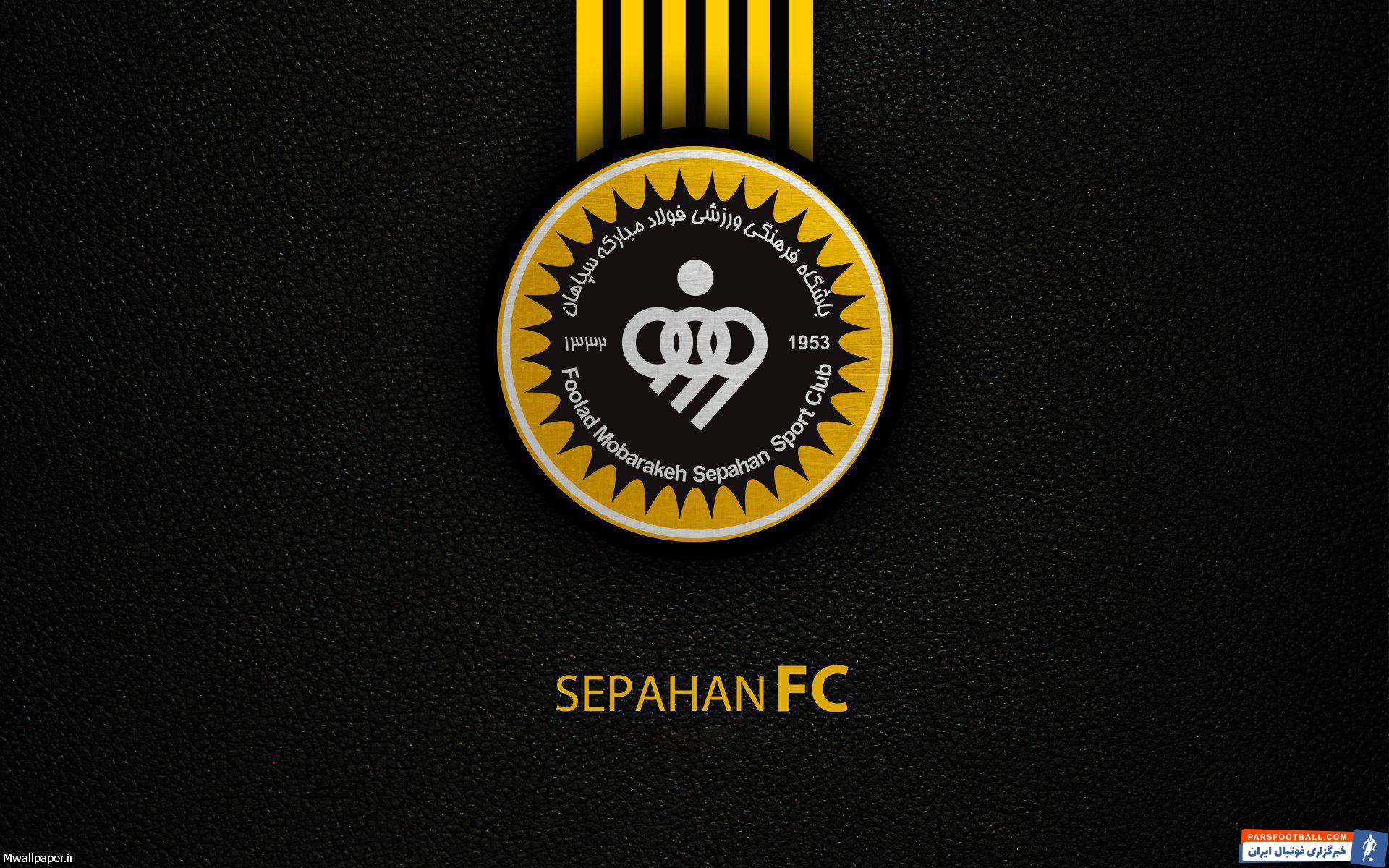 زمین تمرین سپاهان