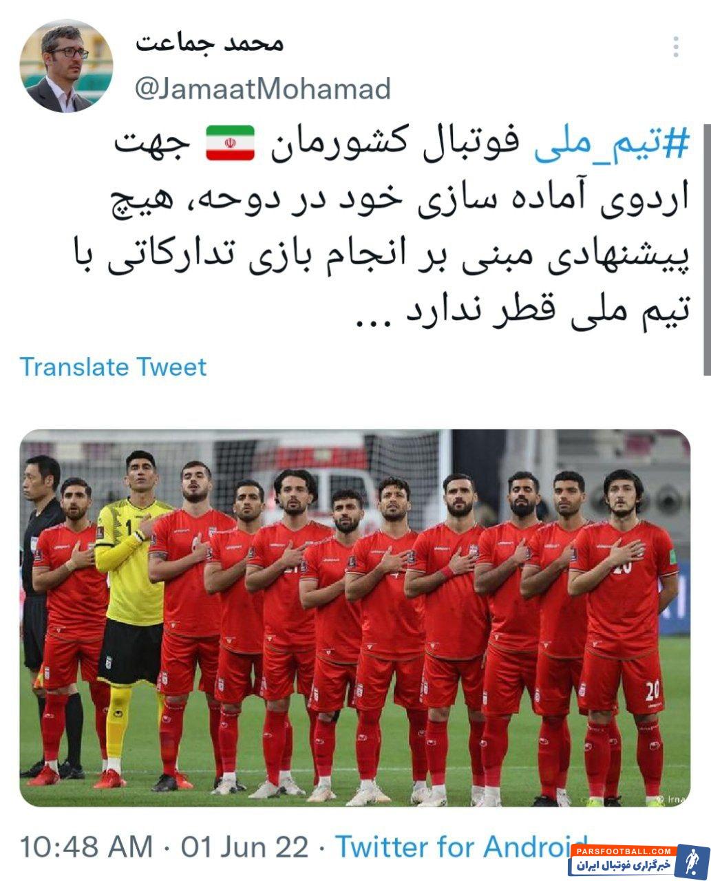 تیم ملی ؛ محمد جماعت : تیم ملی پیشنهادی برای بازی با قطر ندارد