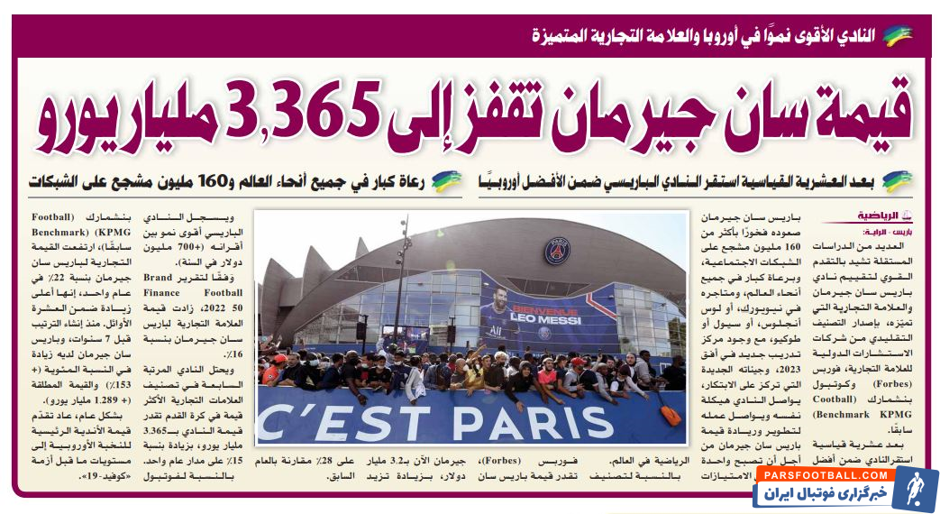 پاری سن ژرمن ؛ افزایش ارزش پاری سن ژرمن در پی حضور یکساله مسی