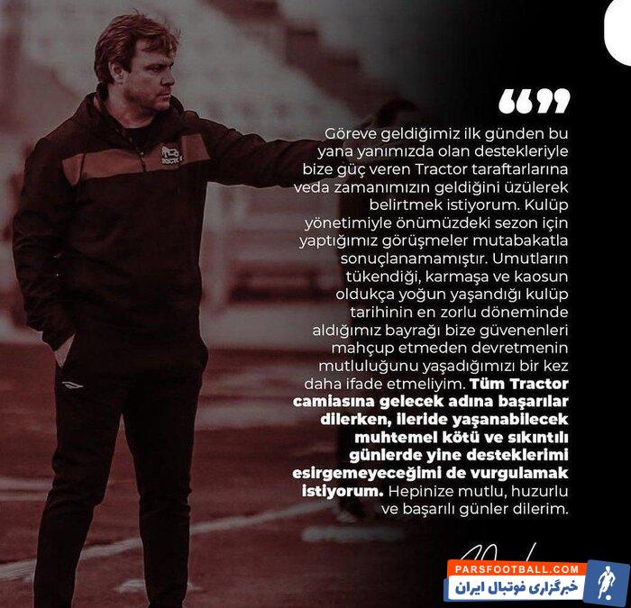 خداحافظی اینستاگرامی ساغلام با تراکتور ؛ آرزوی موفقیت می کنم ؛ در بدترین زمان ها حمایت خود را دریغ نمی کنم