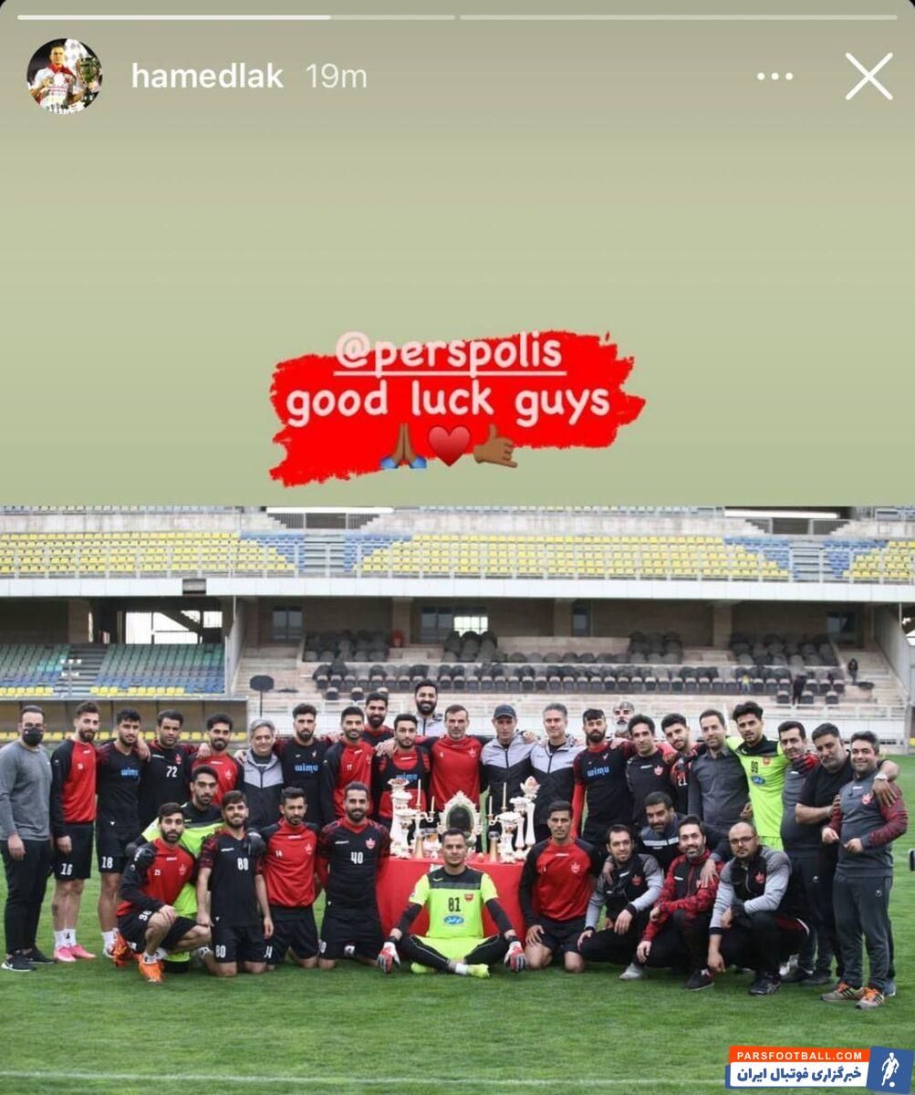 استوری حامد لک