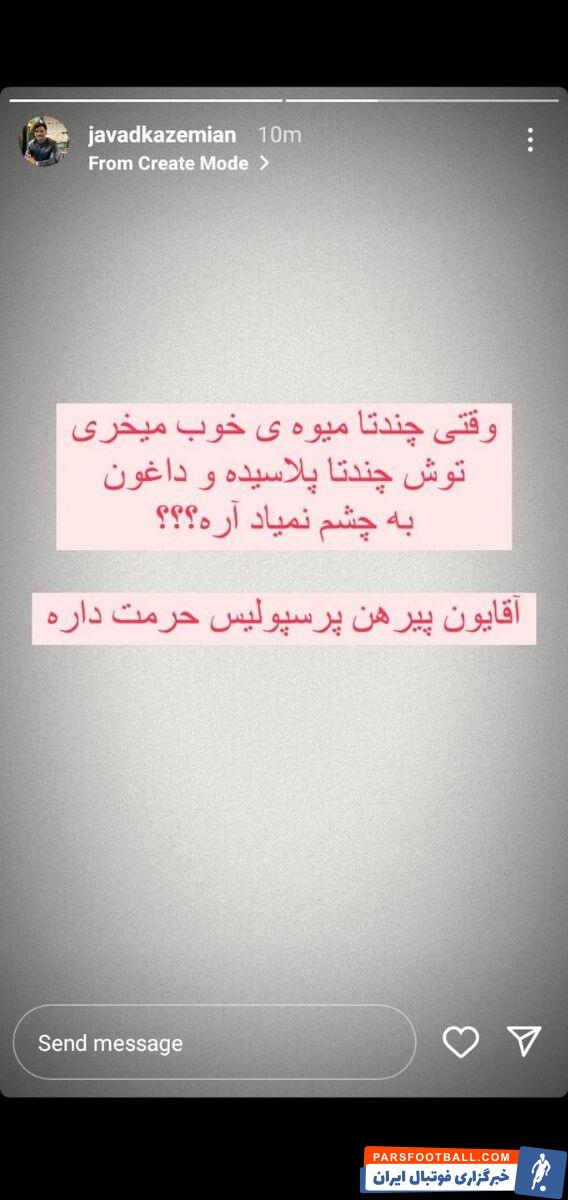 طعنه سنگین جواد کاظمیان به خرید احتمالی پرسپولیس 