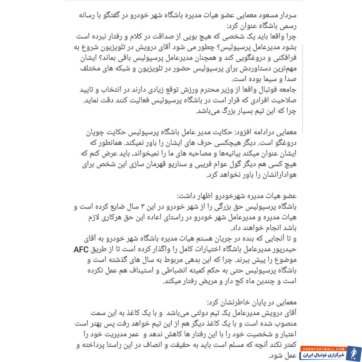 حمله شهرخودرو به مدیرعامل پرسپولیس