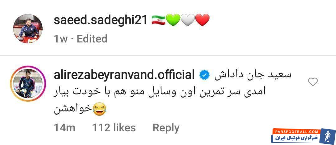 کامنت معنادار علیرضا بیرانوند