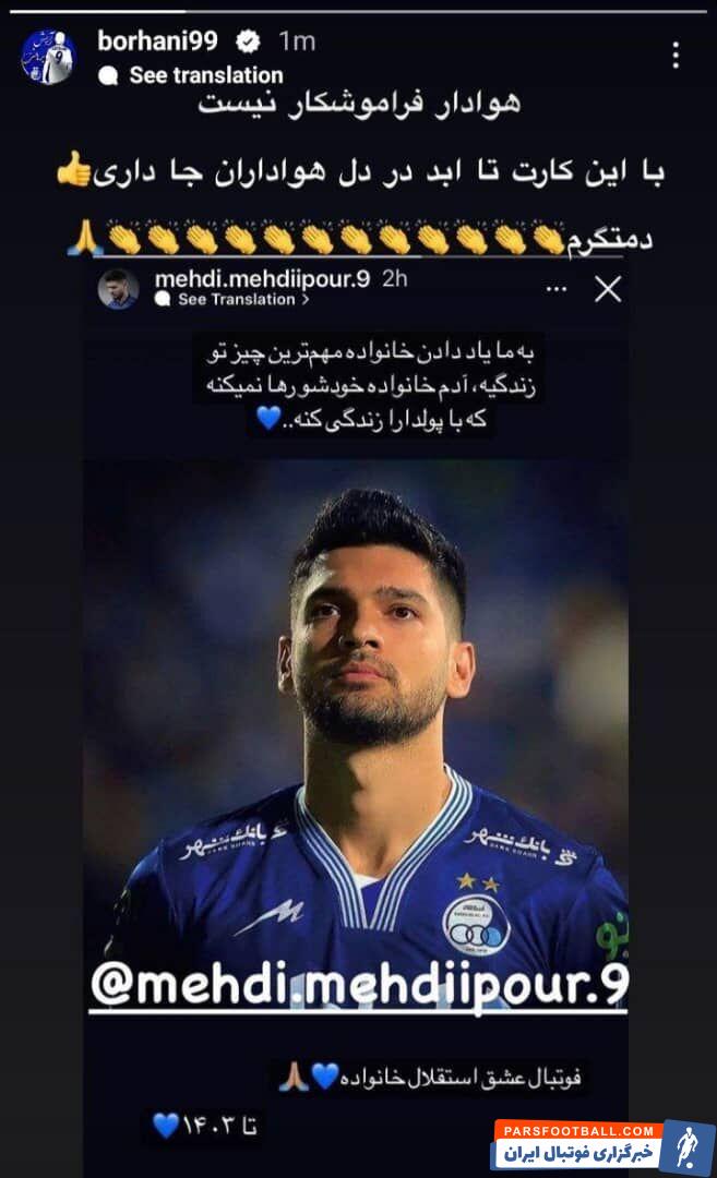 تمجید پیشکسوت استقلال از اقدام هافبک ملی‌پوش ؛ هواداران کار تو را فراموش نمی‌کنند !