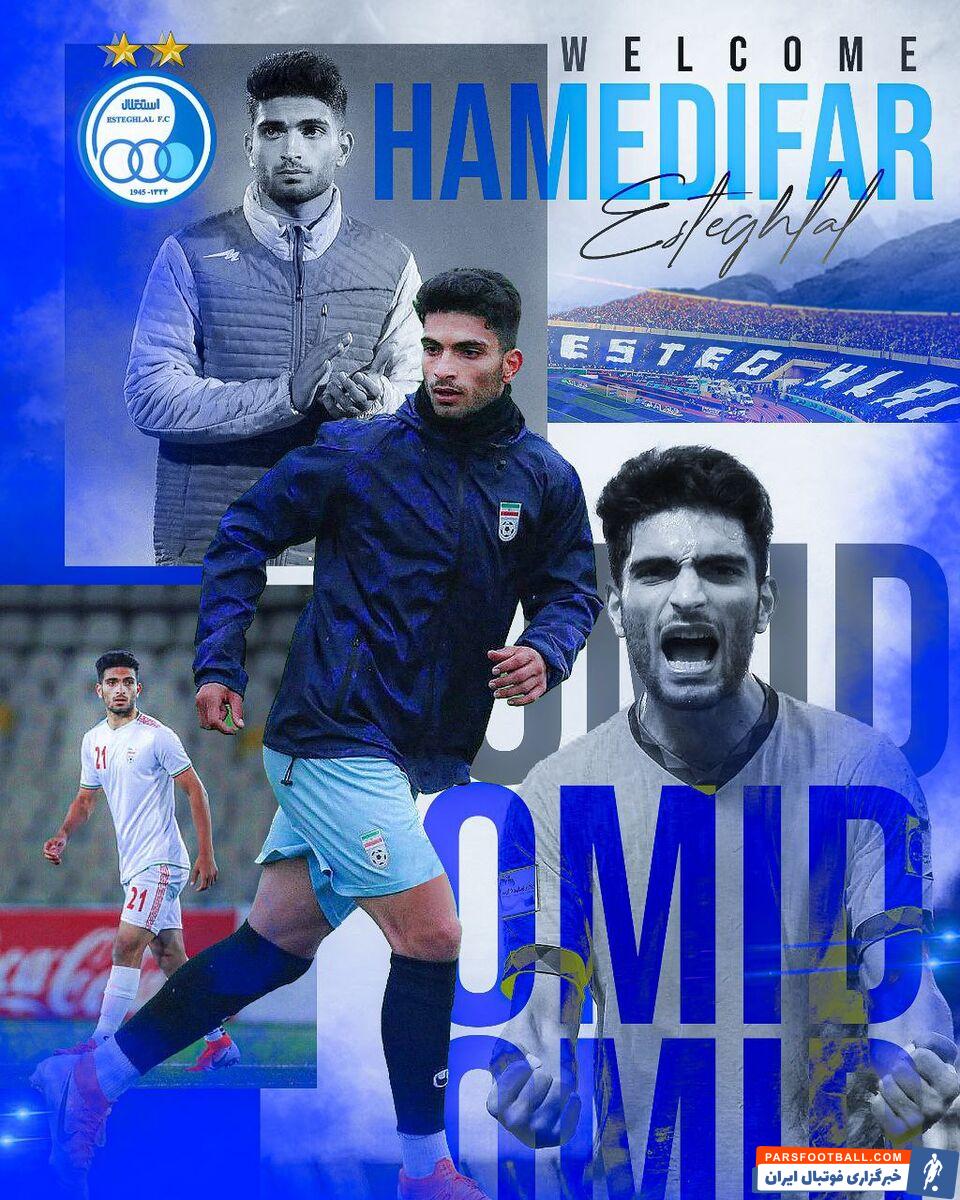رونمایی رسمی از امید حامدی فر به عنوان دومین بازیکن جدید استقلال
