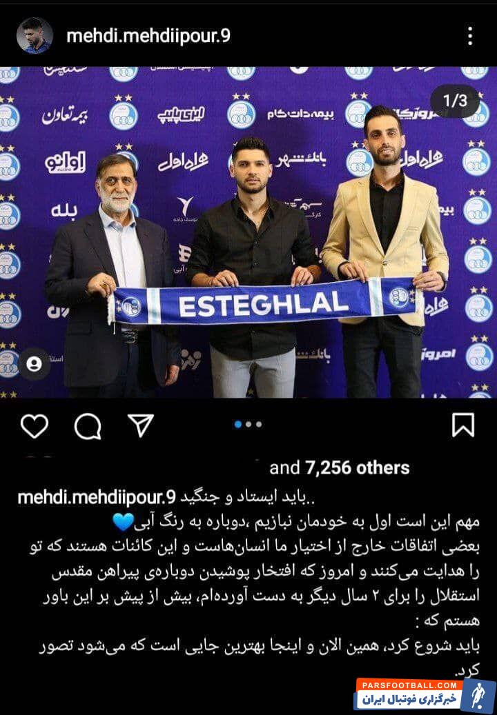 پیام معنادار ستاره خبرساز پس از تمدید با استقلال ؛ مهم این است اول به خودمان نبازیم !