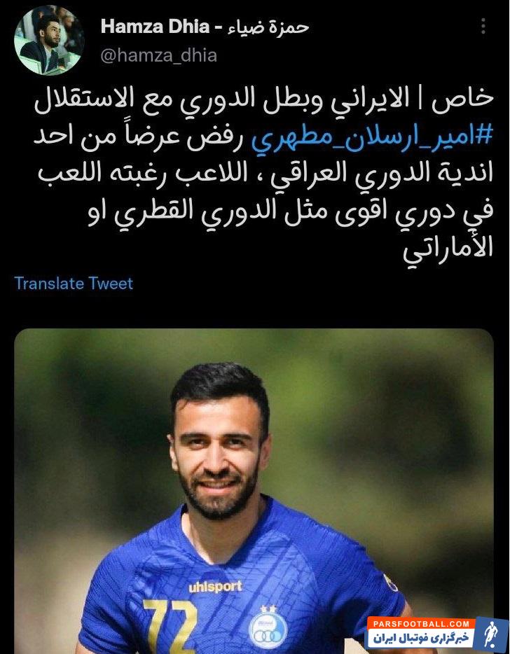 رد پیشنهاد عراقی ها توسط ارسلان مطهری