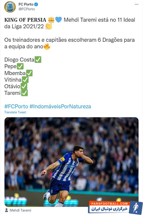 باشگاه پورتو : پادشاه ایرانی مهدی طارمی روی مجلات پرتغالی