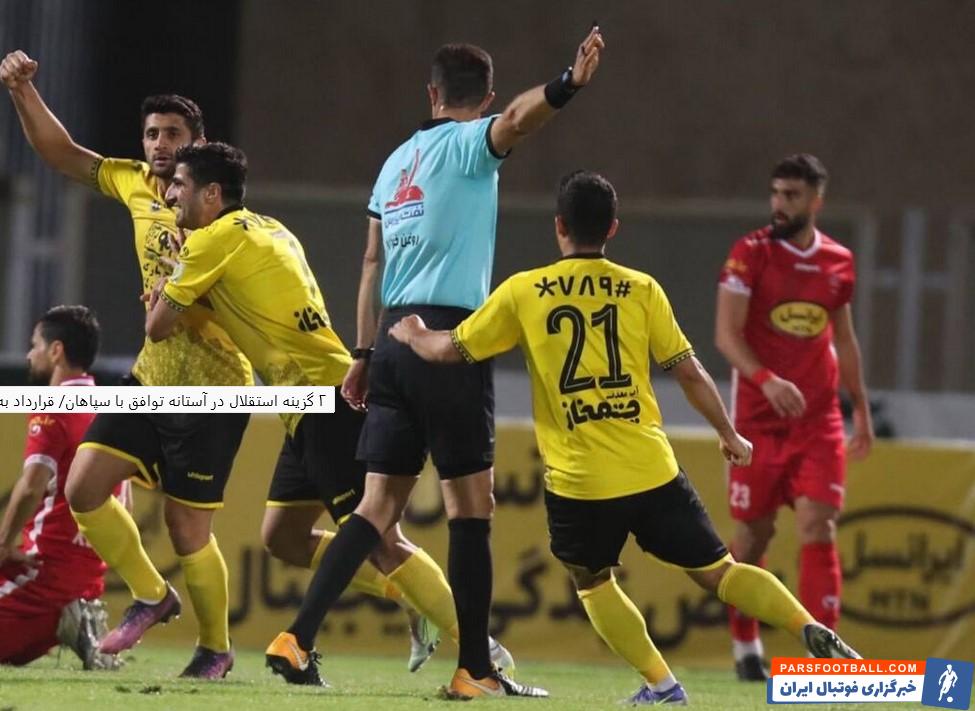 نژادمهدی و سهرابیان ۲ گزینه استقلال در آستانه توافق با سپاهان ؛ قرارداد به زودی امضا میشود