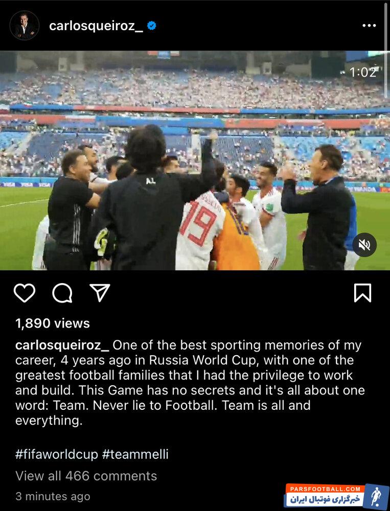 خاطره‌بازی کارلوس کی روش با روزهای خوش جام جهانی 2018 ؛ یکی از بهترین روزهای زندگی سرمربی پرتغالی پیروزی ایران مقابل مراکش