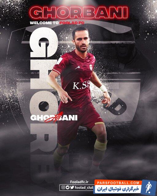 علی قربانی مهاجم پیشین استقلال به فولاد خوزستان پیوست
