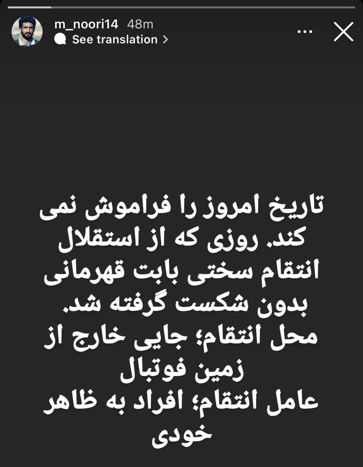 محمد نوری پیشکسوت استقلال : افراد به ظاهر خودی انتقام سختی از قهرمانی آبی ها گرفتند !