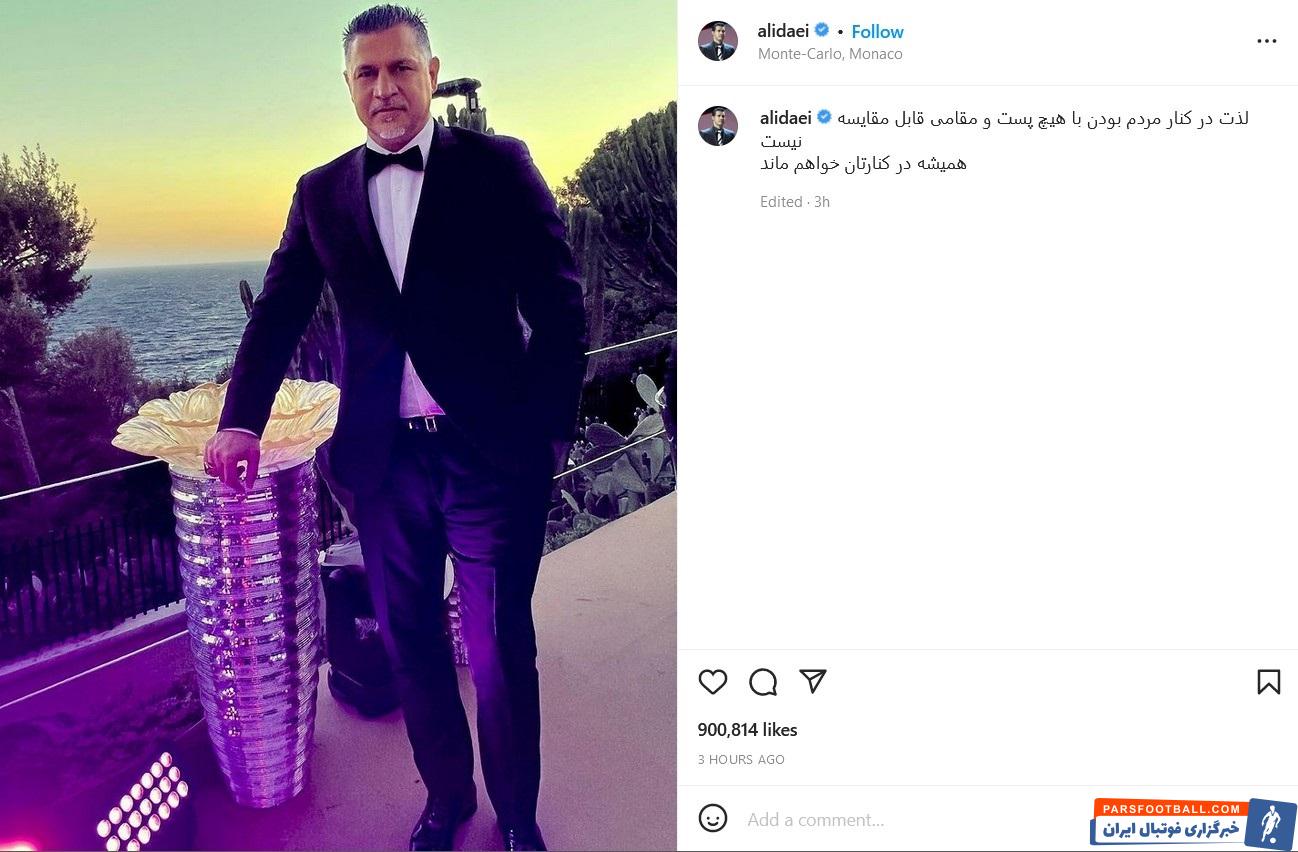 پیام احساسی علی دایی برای مردم با تصویری خاص ؛ همیشه در کنارتان خواهم ماند