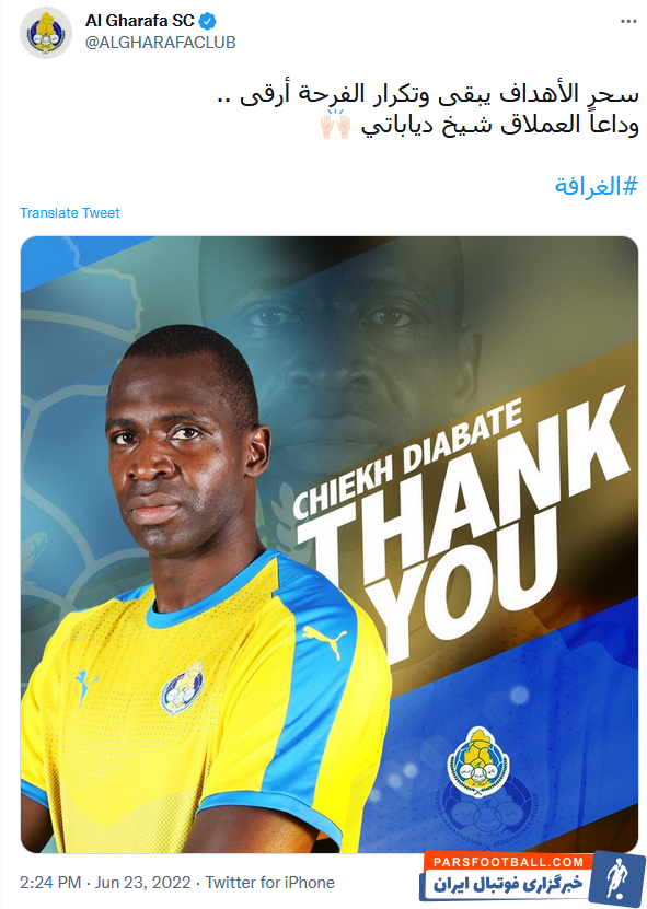 شیخ دیاباته