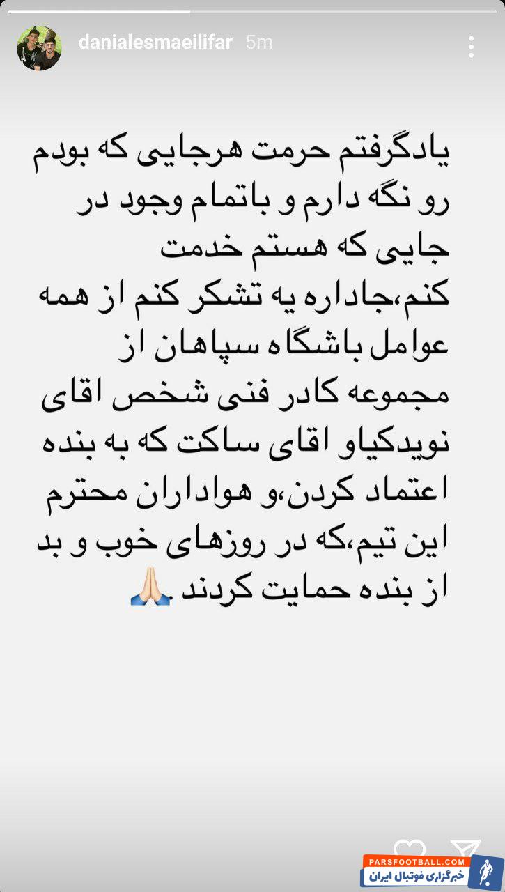 دانیال اسماعیلی فر