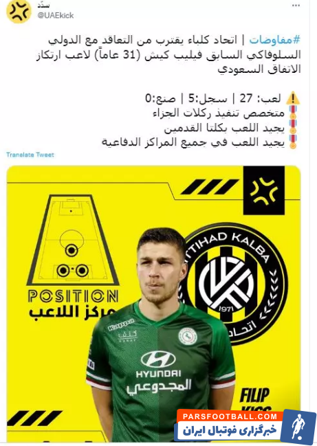 اولین خرید فرهاد مجیدی در اتحاد کلبا