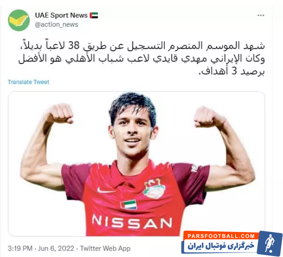 مهدی قایدی در شباب الاهلی