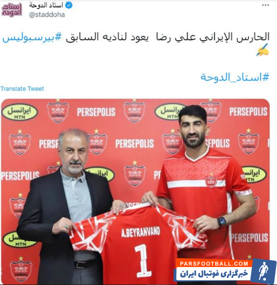 بازگشت علیرضا بیرانوند به پرسپولیس