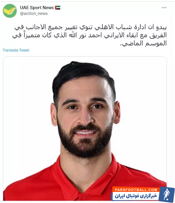 احمد نوراللهی در شباب الاهلی