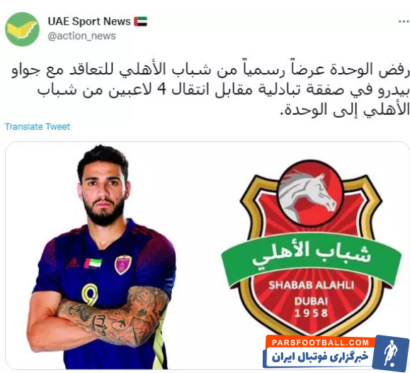 احمد نوراللهی در شباب الاهلی