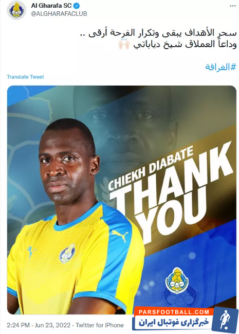 جدایی شیخ دیاباته از الغرافه