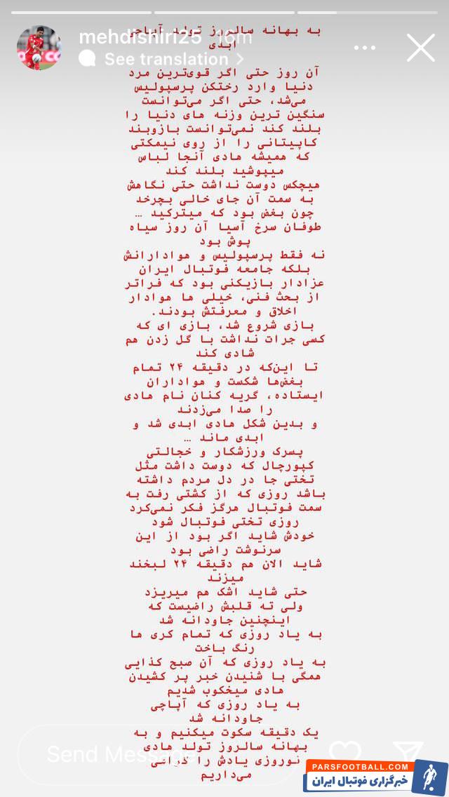 تبریک تولد هادی نوروزی توسط مهدی شیری