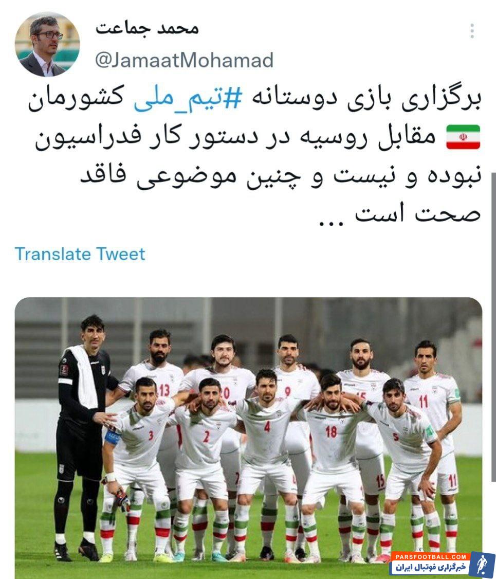 تکذیب شایعه دیدار دوستانه تیم ملی ایران برابر روسیه