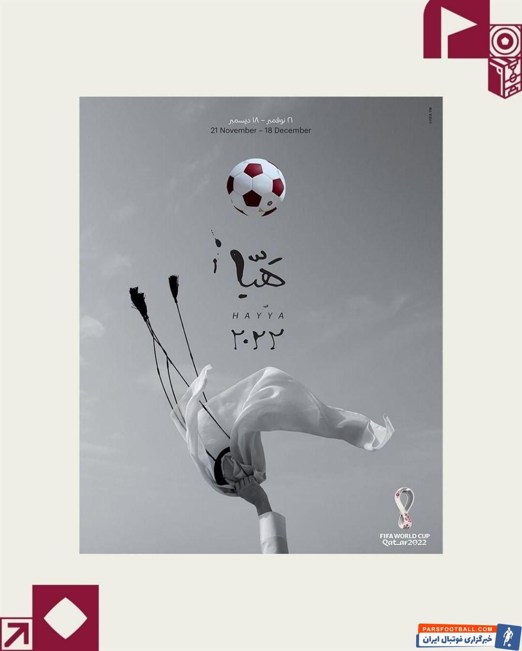 پوستر رسمی جام جهانی 2022
