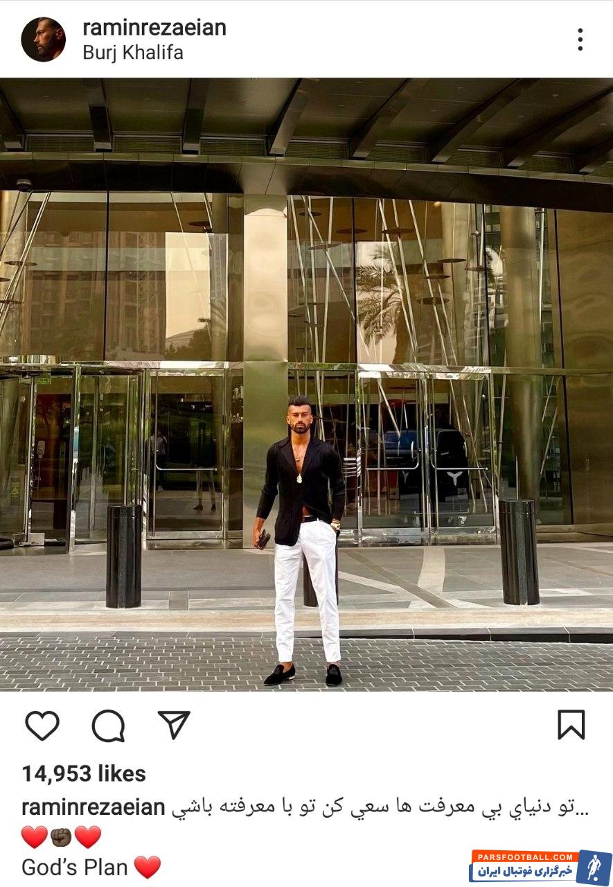 رامین رضاییان