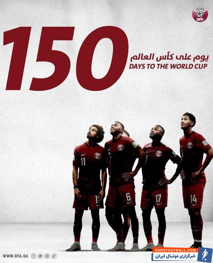تنها 150 روز تا جام جهانی 2022