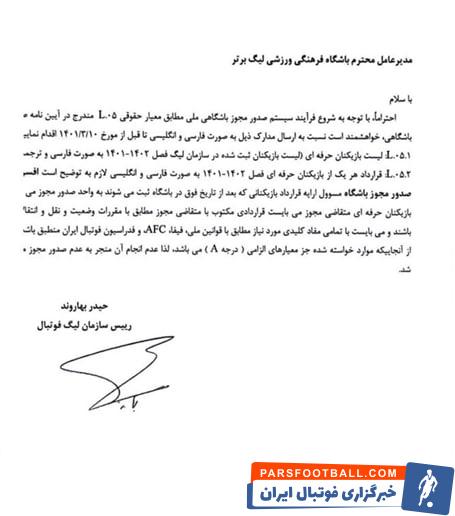 درخواست سازمان لیگ از باشگاه ها