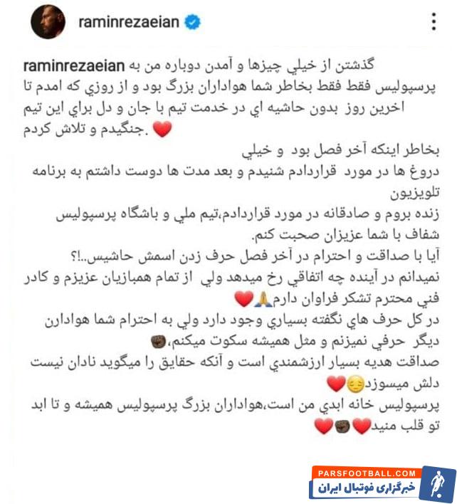 رامین رضاییان در پرسپولیس