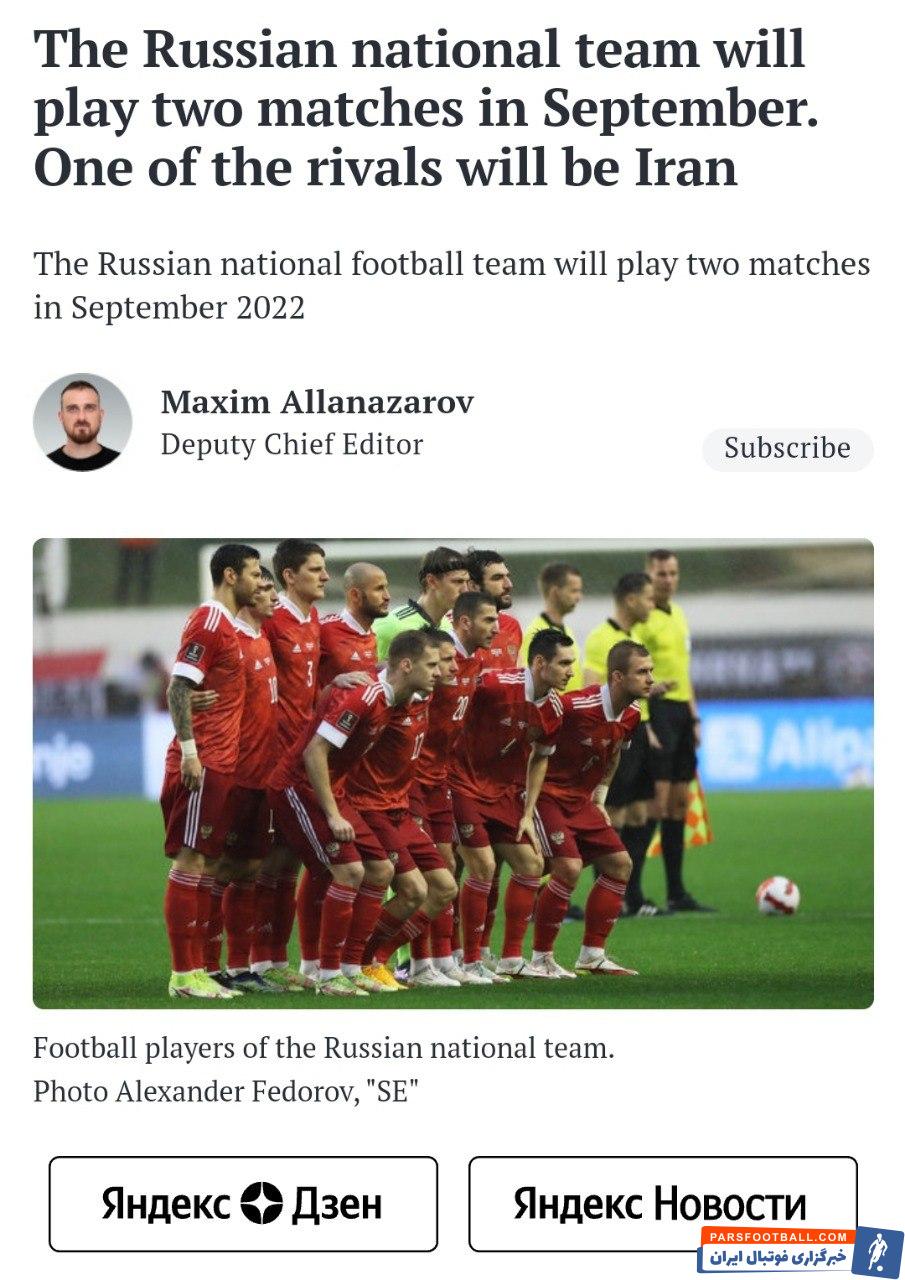 به گزارش رسانه روسی ؛ تیم ملی ایران شهریورماه به مصاف روسیه می‌رود