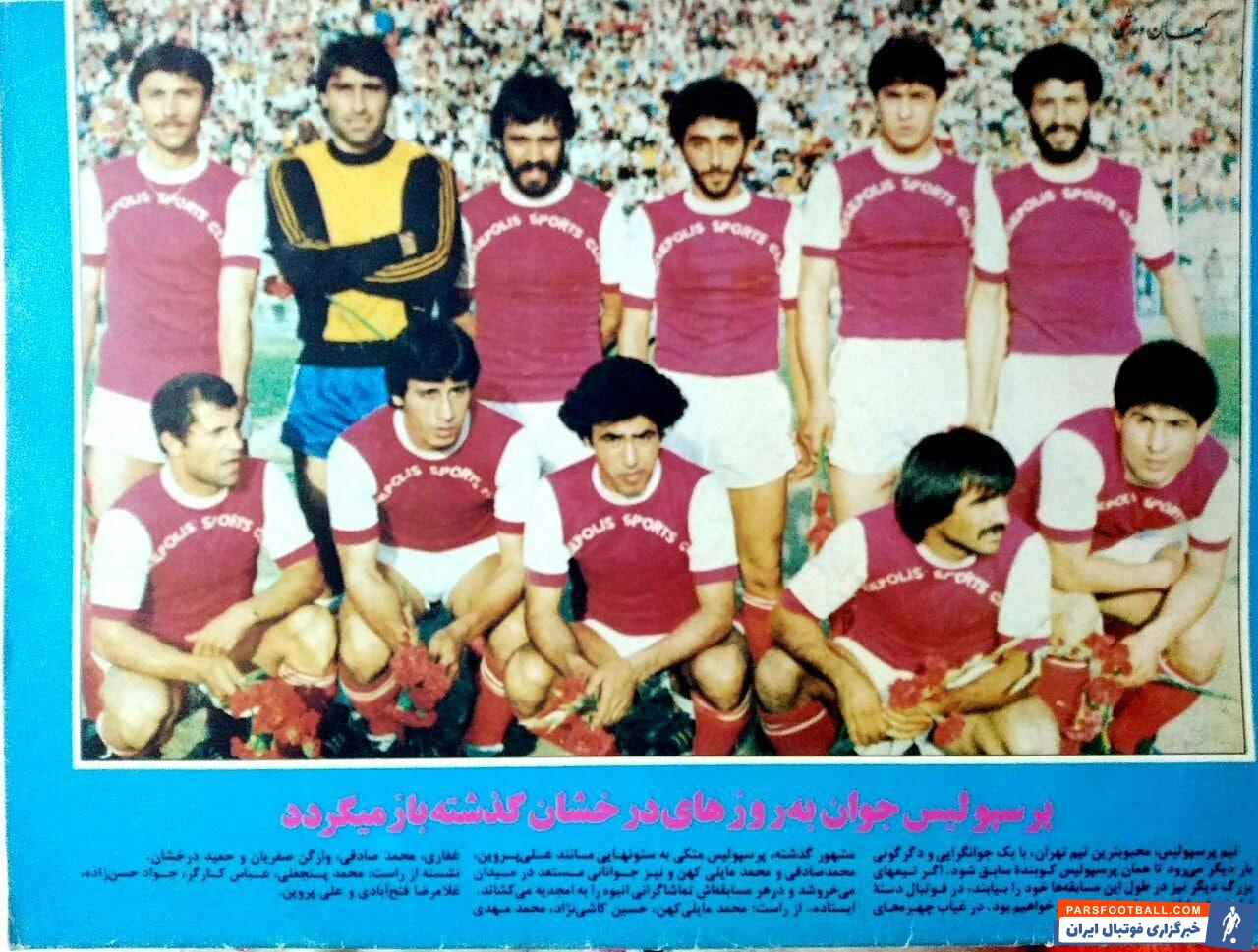تصویر بسیار قدیمی از تیم پرسپولیس با حضور علی پروین