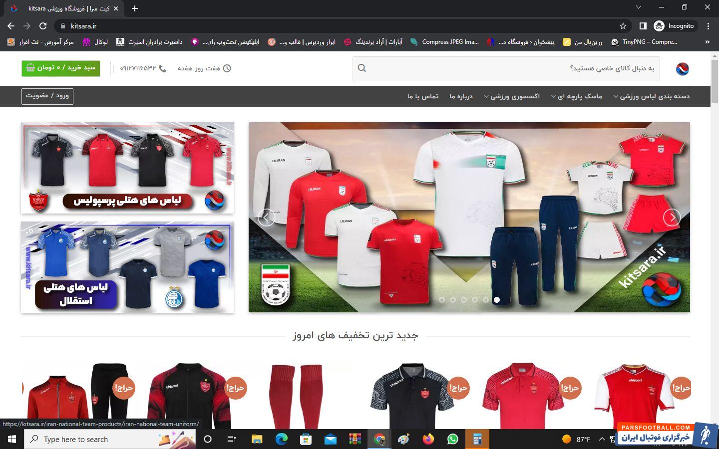 بالاخره برند لباس تیم ملی ایران برای جام جهانی کدام می شود؟
