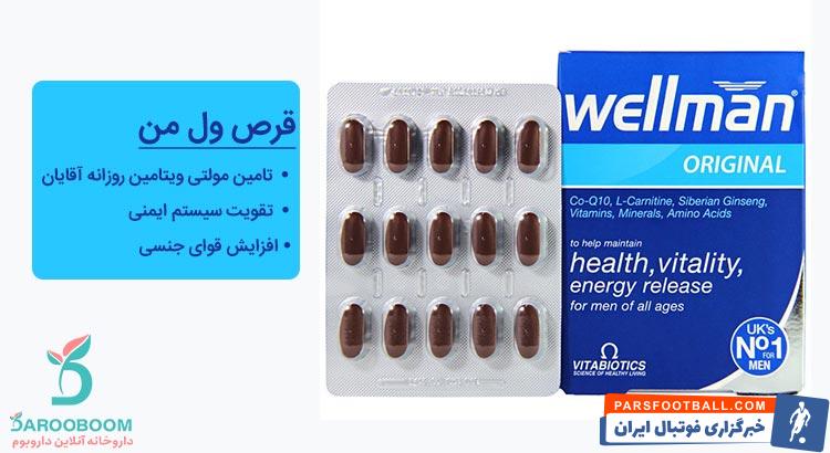 مولتی ویتامین برای مردان