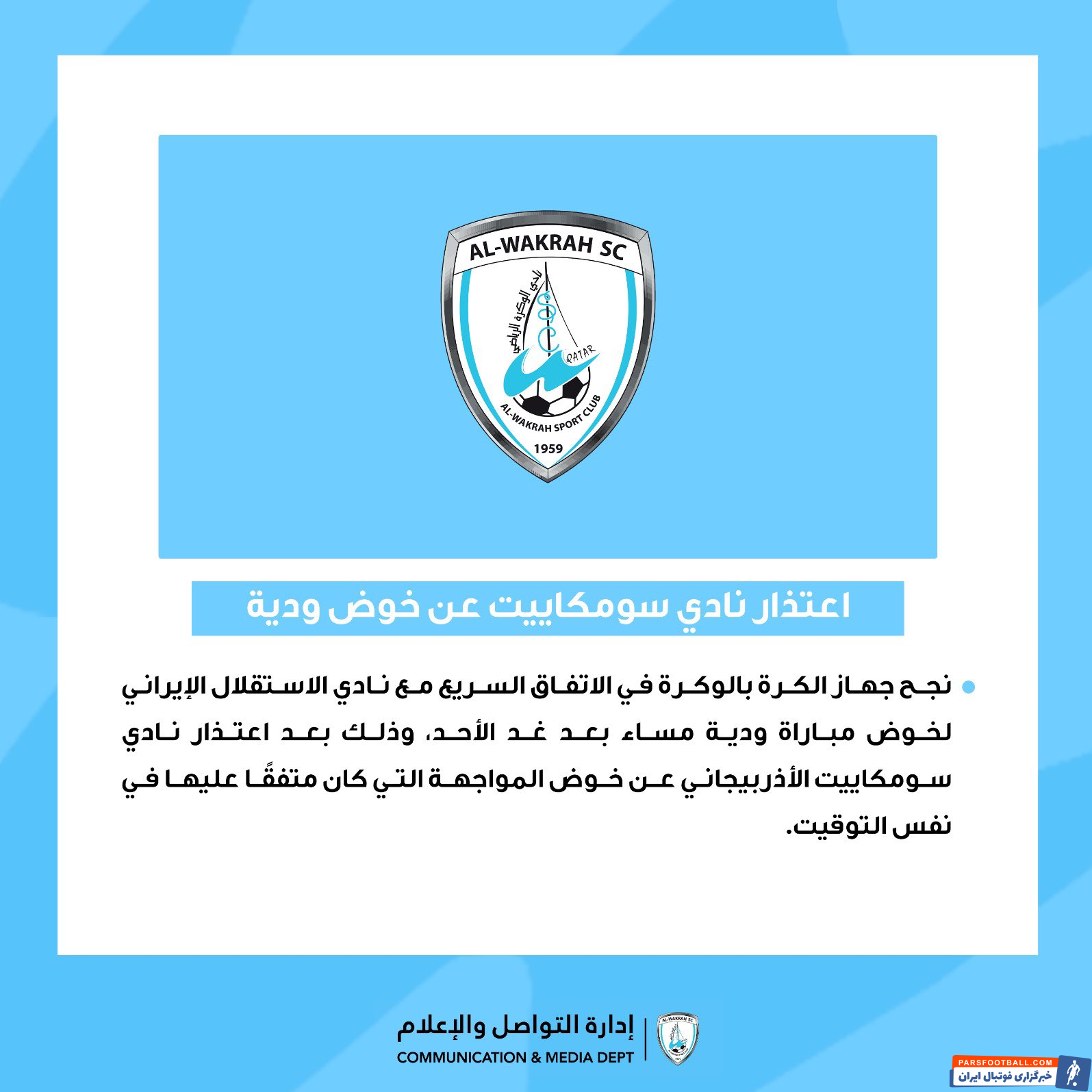 باشگاه الوکره با حضور ابراهیمی با تیم استقلال دیدار دوستانه برگزار خواهد کرد