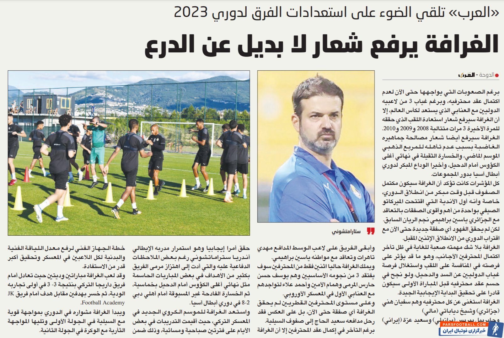 استراماچونی به دنبال قهرمانی لیگ با تیم الغرافه