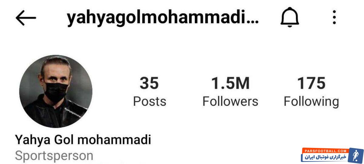 یحیی گل محمدی بار دیگر به فضای مجازی بازگشت