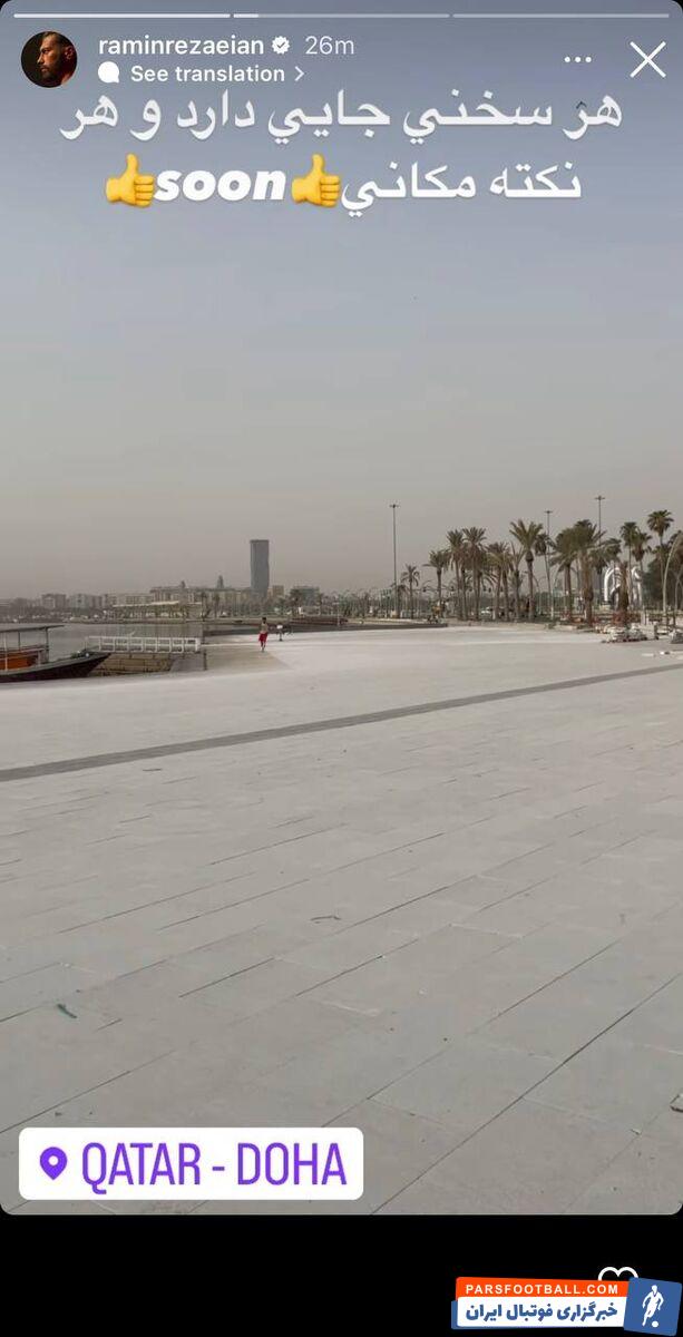 رامین رضاییان به صحبت های سردار آزمون واکنش نشان داد