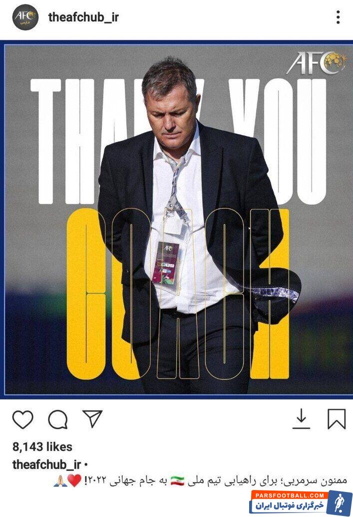 اسکوچیچ ؛ واکنش صفحه رسمی کنفدراسیون فوتبال آسیا به اخراج اسکوچیچ