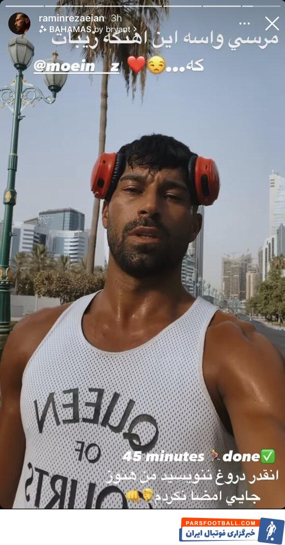 رامین رضاییان خبر پیوستن به تیم السیلیه قطر را تکذیب کرد