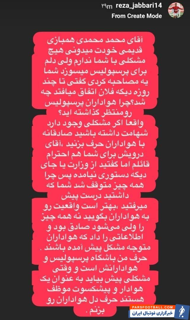 صدای رضا درویش پیشکسوت پرسپولیس درآمد ؛ آقای درویش بهتر است واقعیت را به هواداران بگویید !