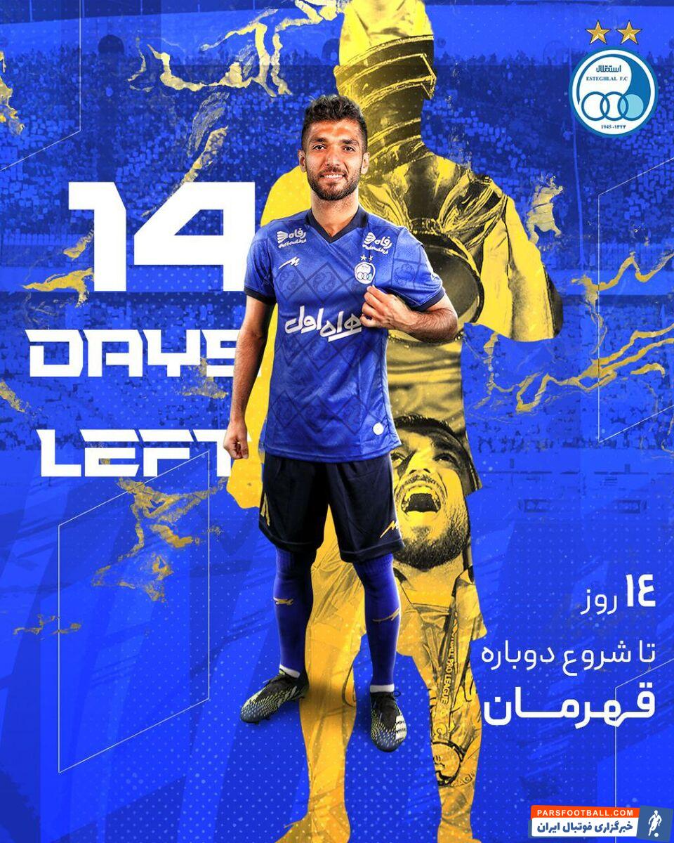 استقلال به سایر تیم های لیگ برتری کنایه زد