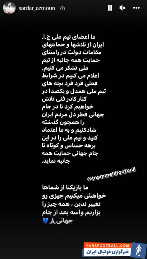 استوری سردار آزمون در حمایت از اسکوچیچ