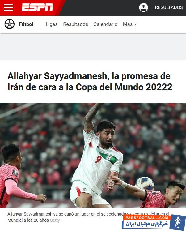 ESPN : اللهیار صیادمنش جواهر تیم ملی ایران در جام جهانی 2022 قطر است