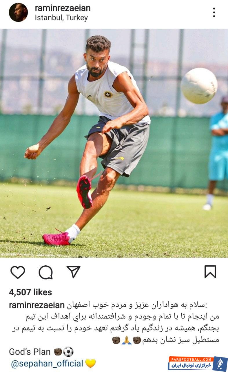 رامین رضائیان در سپاهان